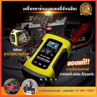 เครื่องชาร์จแบต 12V FOXSUR battery อย่างดี ที่ชาร์จแบตเตอรี่รถยนต์ Start Jumper ชาร์จแบตรถ ที่ชาตแบต