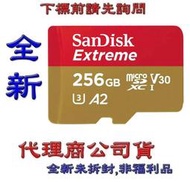 含稅《巨鯨》SanDisk Extreme Micro SDXC MicroSD 256G 256GB U3 A2記憶卡