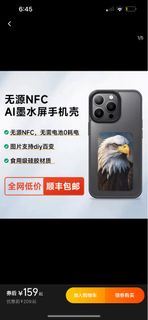 NFC 手機殼 墨水屏 手機殼 iphone13 pro max 無需充電 磨砂質感