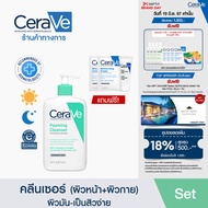[ฟรี 3 ชิ้น] เซราวี CERAVE Foaming Cleanser โฟมทำความสะอาดผิวหน้าและผิวกาย สำหรับผิวธรรมดา-ผิวมัน เป็นสิวง่าย 473ml.