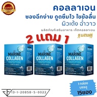 2เเถม1 คอลลาเจนเก็ต พกพา ละลาย ไร้สี ไม่มีเเป้ง (ซองพกพา15ซอง) - (L)