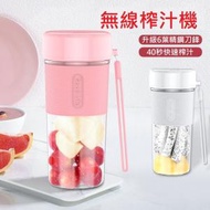 WB - 便攜式無線電動隨行果汁杯(粉紅色) USB充電 小型迷你榨汁機 家用榨汁杯