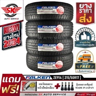 ยางรถยนต์ FALKEN 215/50R17 (เก๋งล้อขอบ17) รุ่น ZIEX ZE914 4 เส้น (ยางใหม่กริ๊ปปี 2024) รุ่นใหม่! มาตรฐานญี่ปุ่น