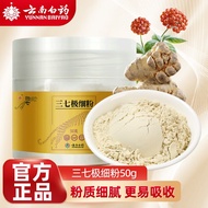 云南白药豹七牌三七粉极细粉田七粉安心品质 三七粉50g/罐
