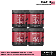 SKINDOSE GINSENG BEE VENOM INTENSE NIGHT CREAM สกินโดส จินเส็ง บี เวนนอม อินเทนซ ไนท์ ครีม โลชั่นบำร