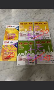 內地澳門台灣數據卡電話卡