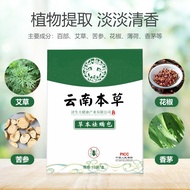 云南本草 草本祛螨包 Mugwort Mite Removal Pack (10 pcs)  艾草除螨包 草本植物配方 床上 沙发 宿舍 枕头 Home Mugwort Mite Killer Pac