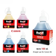 Canon หมึกเติม หมึกเครื่องพิมพ์ หมึกเครื่องปริ้น Freejet Premium ขนาด 100 ml. EXP.07/2569 [♥สินค้าพร้อมส่ง♥]