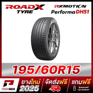 RKM-ROADX 195/60R15 ยางรถยนต์ขอบ15 รุ่น  RX MOTION Performa DH51 x 1 เส้น(ผลิตปี 2025)