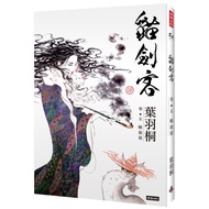 [Times Publishing] Cat Swordsman Voucher 5 ‧ Sendo/Ye Yutong+Free [Hu Ji < Mobile Phone Wipe Sticker