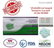 ขายส่ง ลัง40กล่อง แมส หน้ากากอนามัยทางการแพทย์ SEC NELSON สีเขียว กล่องบรรจุ50ชิ้น ผลิตในประเทศไทย ได้รับมาตรฐาน ISO9001:2015