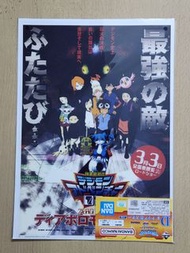 一番賞 數碼暴龍 Digimon D賞 海報