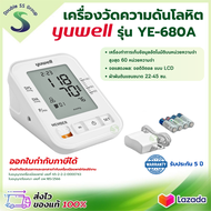 ⭐ ออกใบกำกับภาษีได้ ⭐ Yuwell เครื่องวัดความดันโลหิต วัดความดัน รุ่น YE680A