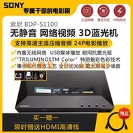 【限時下殺】Sony/索尼 BDP-S1100 高清藍光機網絡視頻 CD/DVD播放S1500影碟機