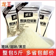 Dragon King Soy Milk Powder Original Sweet Black Black Bean Breakfast Independent Household Sachets 