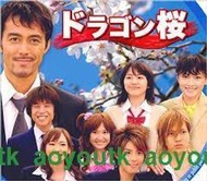 DVD 日劇 東大特訓班-阿部寬(日語發音 繁中字幕) 電影 電視劇
