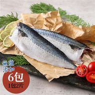 南方澳鮮撈無鹽鯖魚(6包/組，2片/包)