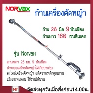 ก้านเครื่องตัดหญ้า ยกชุด  หางเครื่องตัดหญ้า 2 จังหวะ 4 จังหวะ 28 มิล 9 ฟ้น ข้อแข็ง RBC411 NB411 GX 3