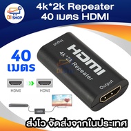 4k*2k repeater 40เมตร hd mi