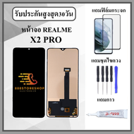 หน้าจอLCD Realme X2 PRO หน้าจอพร้อมทัชกรีน แถมฟิล์มกันแตก+ไขควงกับกาวติดหน้าจอ