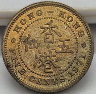 1971年/香港伍仙/靓原光/流通幣/Ref1971