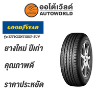 265/50R20 GOODYEAR EFFICENTGRIP SUVยางใหม่ปี2022