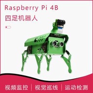 【風行嚴選】PIPPY 四足機器人基于樹莓派開源仿生機器狗