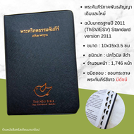 พระคัมภีร์ ขนาดพกพา ปกไวนิล สีดำ ดัชนี 10x15 cm ขนาดเล็ก Bible พระคริสตธรรมคัมภีร์ คริสเตียน พระเยซู