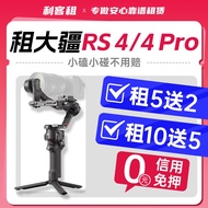 Rental DJI DJI RS 4/4 Pro Ruying Handheld Gimbal Stabilizer Three-Axis Anti-Shaking SLR Micro Single