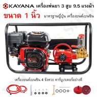 KAYANA เครื่องพ่นยา (หม้อลม) ขนาด 6หุน และ 1นิ้ว 9 แรงม้า มาตรฐานญี่ปุ่น เครื่องยนต์เบนซิน ฟรีอุปกรณ์ รับประกันสินค้า 1 ปี