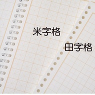 A5B5A4 Loose-leaf Practice Calligraphy Grid Tianzi Grid Mizi Grid Generous Grid Palace Pen Calligrap