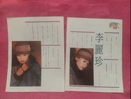 李麗珍 🌺  一刻館  三張五頁 🍀 雜誌彩頁 🍀A4 SIZE  🦋🍀🍀 🌺  山茶花18