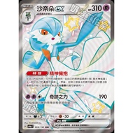 寶可夢集換式卡牌遊戲 328/190 | SSR | 沙奈朵ex - 閃色寶藏ex - [SV4aF]