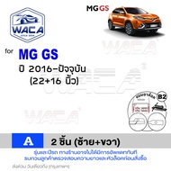 WACA ใบปัดน้ำฝน Q9 for MG 3 5 6 GS HS ZS ZS EV Extender ปี 2011-ปัจจุบัน หน้า หลัง (2ชิ้น) WC2 FSA