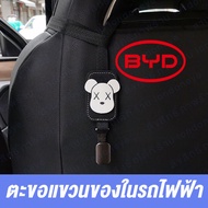 ที่แขวนของในรถ BYD Dolphin Atto3 Seal ตะขอแขวนของในรถ car hanging รถไฟฟ้า EV อีวี รถไฟฟ้าอีวี พร้อมส่งจากไทย