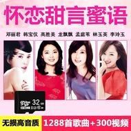 32G Winery Love Song TF Card Teresa TF Han Baoyi Gao Shengmei Li Lingyu Yang Yuying Sweet Song mp3 M