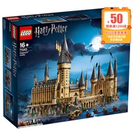 乐高（LEGO）71043 霍格沃兹城堡（豪华收藏版） 哈利波特系列成人粉丝收藏生日礼物