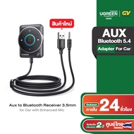 UGREEN รุ่น 35002 Bluetooth 5.4 Adapter for Car with Enhanced Mic Aux to Bluetooth Receiver 3.5mm