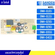 แผงบอร์ดควบคุมตู้แช่ Sanden Intercool-(ซันเดนท์ อินเตอร์คูล)สำหรับ SNH-0105/SNH-0155/SNH-0205/SNH-0265/SNH-0355/SNH-0455-อะไหล่แท้