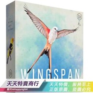 【天天特賣】展翅翱翔 Stonemaier Game Wingspan全英文带Swift Start Pack