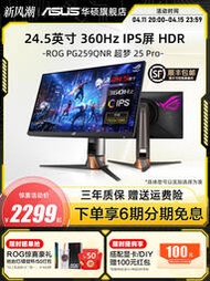 現貨ROG華碩360Hz顯示器24英寸240Hz電腦台式遊戲高刷顯示屏PG259QNR