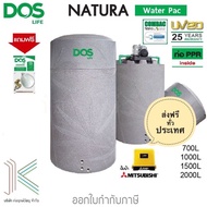 DOS ถังเก็บน้ำ NATURA WATERPAC +ปั๊ม MITSUBISHI (มี 2สี)