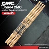 ไม้กลอง CMC ขนาด 7A / 5A / 5B / 5AB / 2B ไม้ตีกลองชุด Drum Sticks American Hickory คุณภาพระดับสากล
