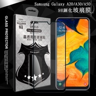 VXTRA 全膠貼合 三星 Samsung Galaxy A20/A30/A50 共用款 滿版疏水疏油9H鋼化頂級玻璃膜(黑)