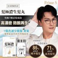 SU81055 日本🇯🇵Prime S 髮極濃生髮丸 30粒