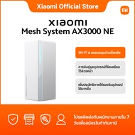 Xiaomi Mesh System AX3000 NE|Wi-Fi 6 ครอบคลุมบ้านทั้งหลัง|การจับคู่ชุดอุปกรณ์ที่จัดเตรียมไว้ล่วงหน้า