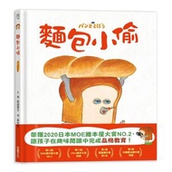 采實文化 - 麵包小偷