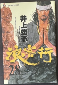井上雄彥 浪客行 28期