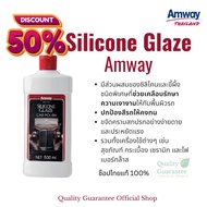 Car Wash Amway Silicone Glaze ผลิตภัณฑ์ ทำความสะอาดรถยนต์ ล้างรถ ดูแลรถยนต์ ล้างรถ คาร์วอช เคลือบเงา