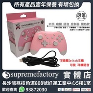 良值Nintendo Switch四代NFC版無線手制Pro控制器 支持語音喚醒3.5mm耳機 連發震動 - 櫻花粉色